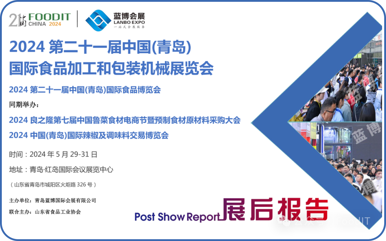 青島食品加工和包裝機械展