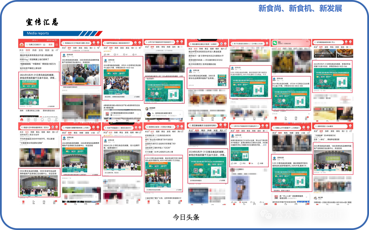 青島食品加工和包裝機械展