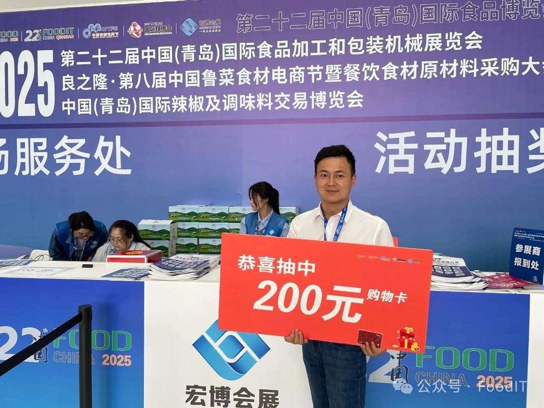 2025青島食品機械展